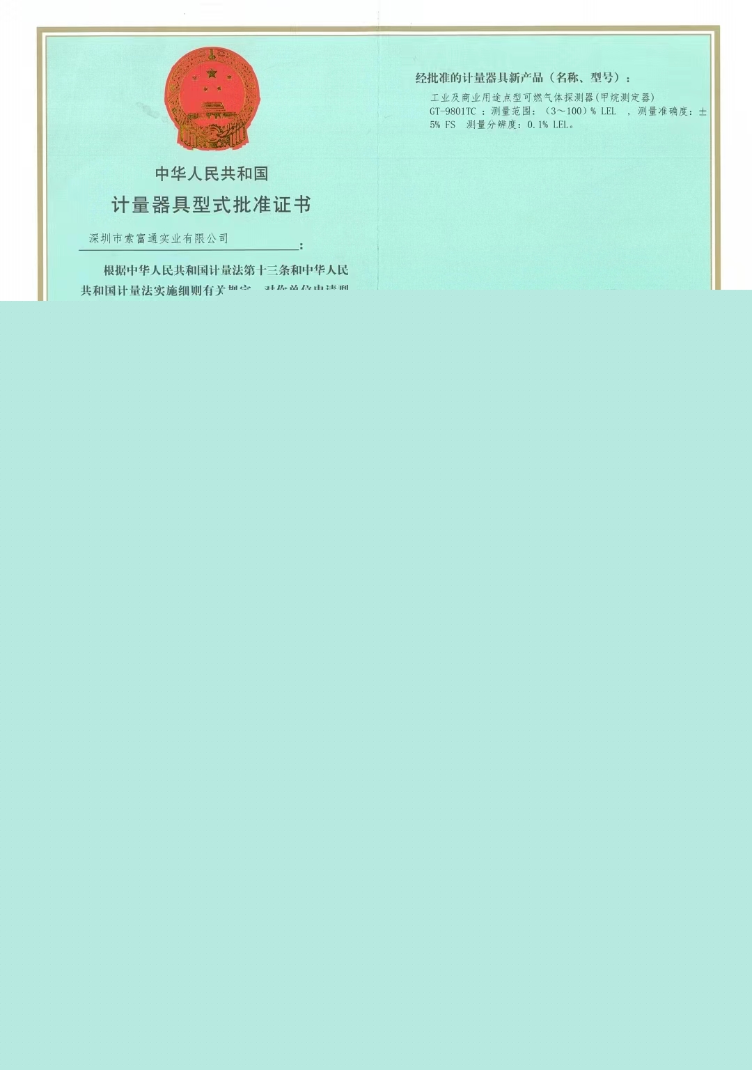 索富通計量器具型式認證(圖1)